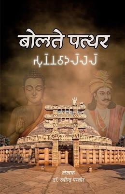 Bolte Pathar - Dr Ravindra Pastor - cover