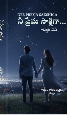 Nee Prema Sakshiga: గాయం రాసిన పుస్తకం - Dattu S - cover