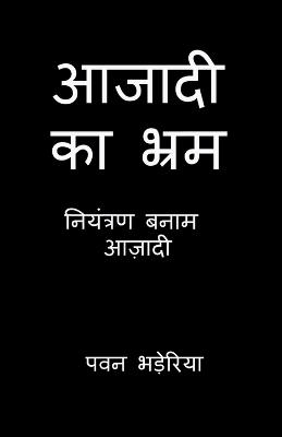 Aazadi Ka Bhram - Pavan Bhaderia - cover