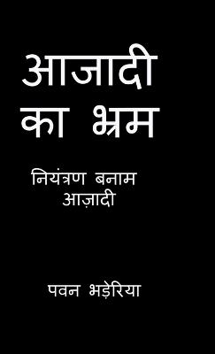 Aazadi Ka Bhram - Pavan Bhaderia - cover