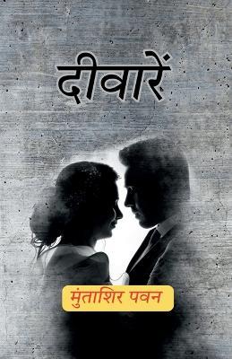 Deewarain - Muntashir Pawan - cover