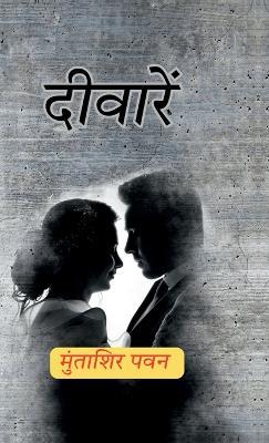 Deewarain - Muntashir Pawan - cover