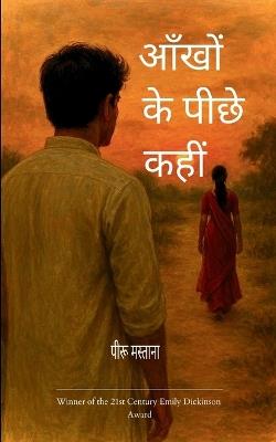 आंखों के पीछे कहीं - पीरू मस्ताना - cover
