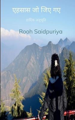 एहसास जो जिए गए - Rooh Saidpuriya - cover