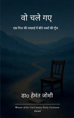 वो चले गए - Hemant Joshi - cover