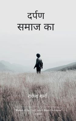 दर्पण - राकेश शर्मा - cover