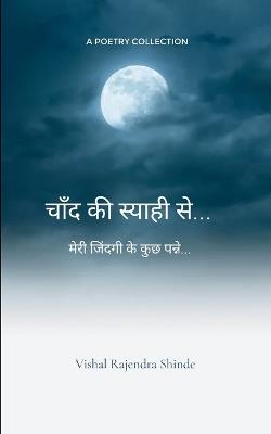 चाँद की स्याही से ... - Vishal Rajendra Shinde - cover