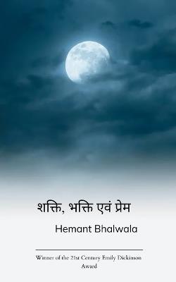 शक्ति, भक्ति एवं प्रेम - हेमंत बहलवाला - cover