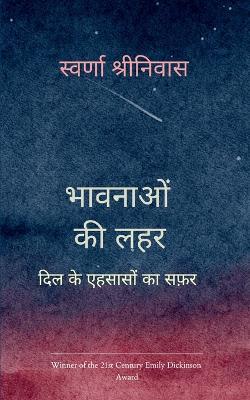 भावनाओं की लहर - स्व श्रीनिवास - cover