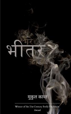 मेरे भीतर का मैं - मुकुल कान्त - cover