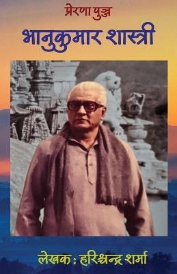 Prerna Punj Bhanukumar Shastri - Harish Chandra Sharma - cover