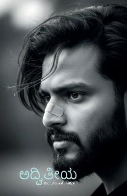 Advitiya - Shoukat Hallyal - cover
