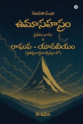 UmāSahasram - T Vanaja - cover
