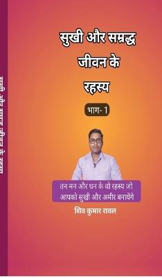 Sukhee Aur Samraddh Jeevan Ke Rahasy - Shiv Kumar Rawal - cover
