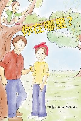 Where Are You?: Mandarin Edition - Larry Bachman - cover