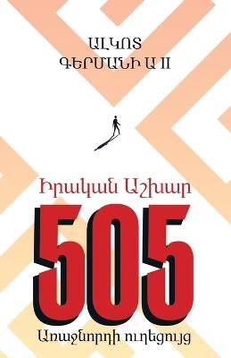 Real World 505: Leader Guide (Armenian Edition) - Alcott Germany - cover
