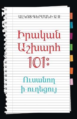 Real World 101: Student Guide (Armenian Edition) - Alcott Germany - cover
