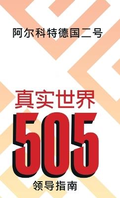 Real World 505: Leader Guide (Mandarin Edition) - Alcott Germany - cover