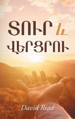 Give and Take (Armenian Edition) - David Read - cover