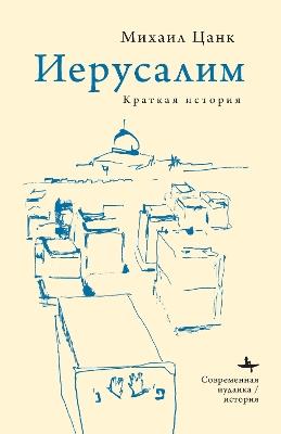 Jerusalem: A Brief History - Michael Zank - cover