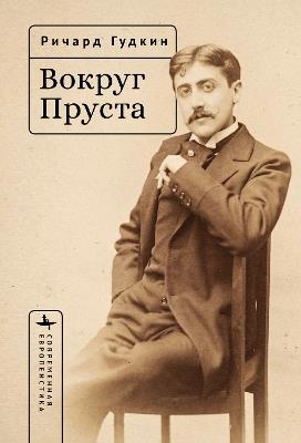 Around Proust - Richard E. Goodkin - cover