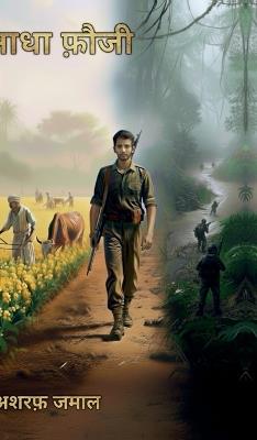 Aadhaa Fauji - Ashraf Jamal - cover