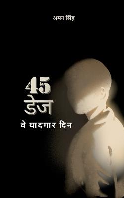 45 Days: वे यादगार दिन - Aman Singh - cover