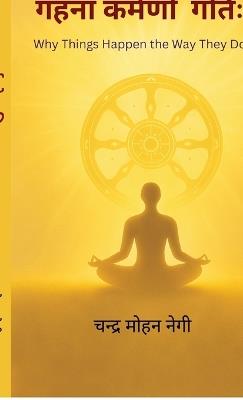 Gahna Karmano Gatih: Why Things Happen the Way They Do - Chandra Mohan Negi - cover