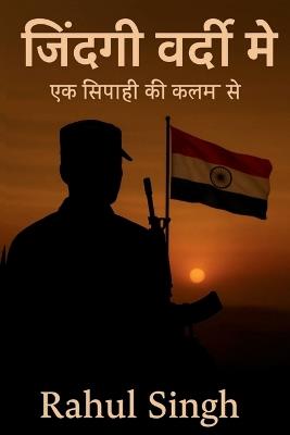 Life in Uniform: "एक सिपाही की कलम से" - Rahul Singh - cover