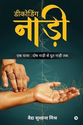 Decoding Nadi: एक यात्रा दोष नाड़ी से दूत नाड़ी तक - Vaidya Sushant Mishra - cover