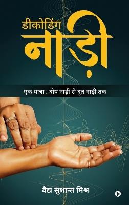 Decoding Nadi: एक यात्रा दोष नाड़ी से दूत नाड़ी तक - Vaidya Sushant Mishra - cover