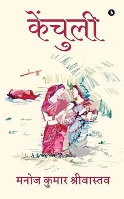 Kenchuli - Manoj Kumar Srivastava - cover