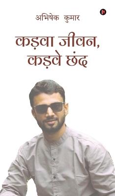 Kadava Jeevan, Kadave Chhand - Abhishek Kumar - cover