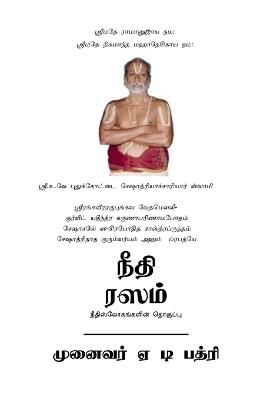 Neethi Rasa - Dr a T Bathri - cover