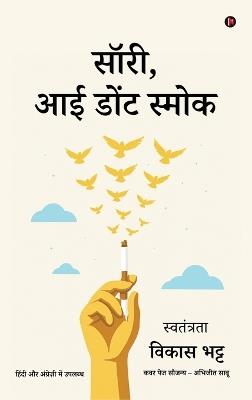 Sorry, I don't Smoke.: Freedom / स्वतंत्रता - Vikas Bhatt - cover