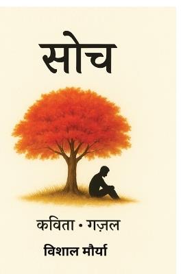Soch: Ek kavya sangrah - Vishal Maurya - cover