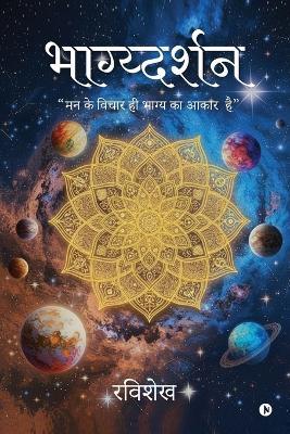Bhagydarshan: "मन के विचार ही भाग्य का आकार है" - Ravishek - cover