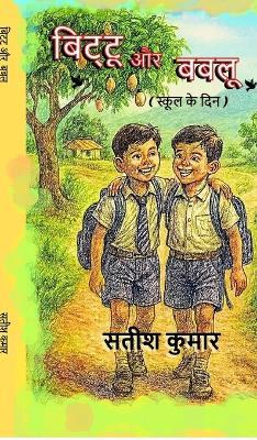 Bittu aur Bablu: (स्कूल के दिन) - Satish Kumar - cover