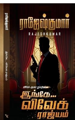 Ingae Vivek Raajiyam - Rajeshkumar - cover