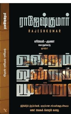 Ondrum Ondrum Moondru! - Rajeshkumar - cover