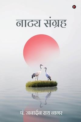 Natya Sangrah - P Janardan Rai Nagar - cover