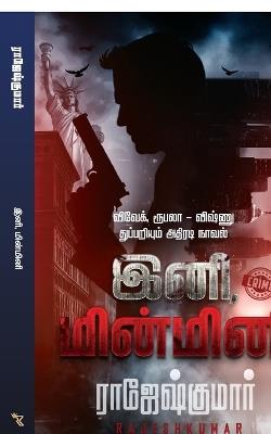 Ini Minmini - Rajeshkumar - cover