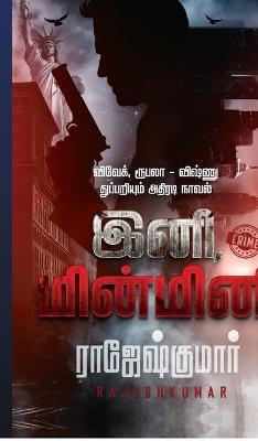 Ini Minmini - Rajeshkumar - cover