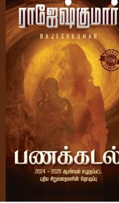 Panakkadal (Short Story Digest) - Rajeshkumar - cover
