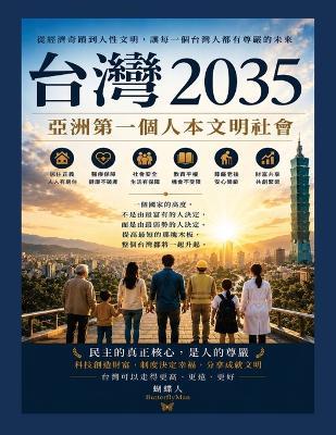 台灣2035 - 蝴蝶人 - cover