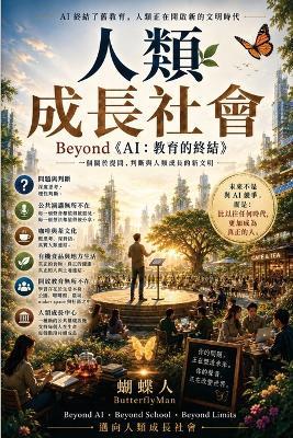 人類成長社會 - 蝴蝶人 - cover