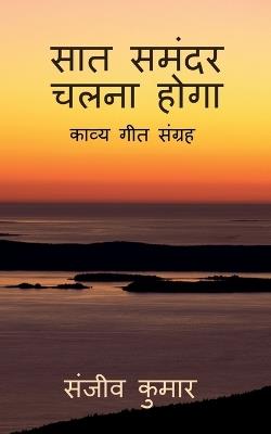 saat samander chalna hoga - Sanjive Kumar - cover
