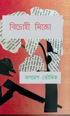 Vidrohi Mizo - Aparesh Bhowmick - cover
