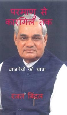 Parmanu se kargil tak: वाजपेयी की यात्रा - Rajat Bindal - cover