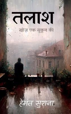 Talaash - Hemant Surana - cover